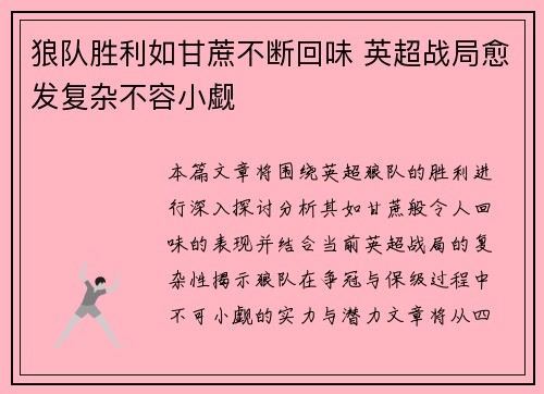 狼队胜利如甘蔗不断回味 英超战局愈发复杂不容小觑