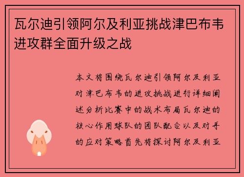 瓦尔迪引领阿尔及利亚挑战津巴布韦进攻群全面升级之战