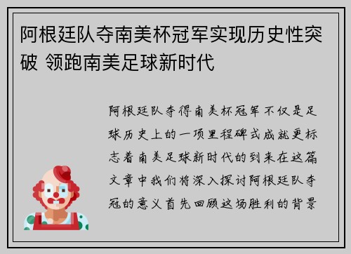 阿根廷队夺南美杯冠军实现历史性突破 领跑南美足球新时代