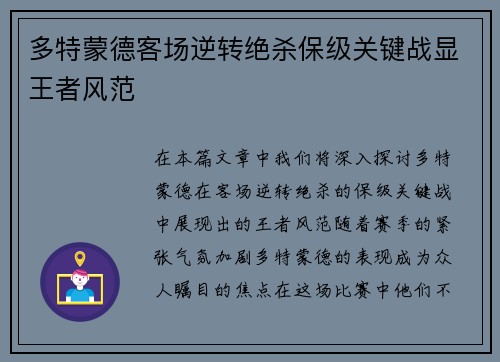 多特蒙德客场逆转绝杀保级关键战显王者风范