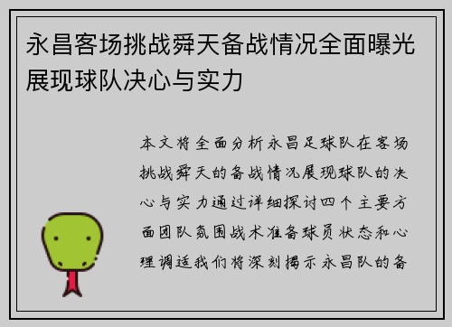 永昌客场挑战舜天备战情况全面曝光展现球队决心与实力