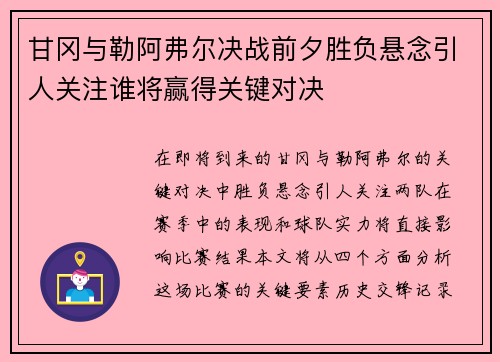 甘冈与勒阿弗尔决战前夕胜负悬念引人关注谁将赢得关键对决