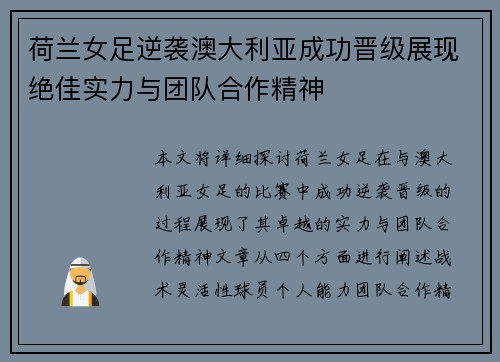荷兰女足逆袭澳大利亚成功晋级展现绝佳实力与团队合作精神