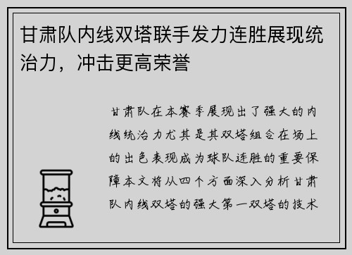 甘肃队内线双塔联手发力连胜展现统治力，冲击更高荣誉