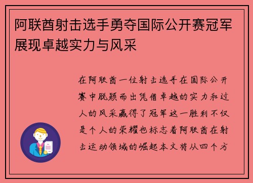 阿联酋射击选手勇夺国际公开赛冠军展现卓越实力与风采
