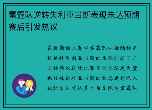 雷霆队逆转失利亚当斯表现未达预期赛后引发热议