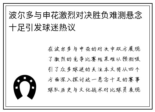 波尔多与申花激烈对决胜负难测悬念十足引发球迷热议