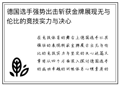 德国选手强势出击斩获金牌展现无与伦比的竞技实力与决心