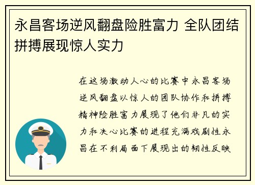 永昌客场逆风翻盘险胜富力 全队团结拼搏展现惊人实力