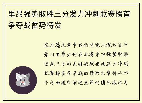 里昂强势取胜三分发力冲刺联赛榜首争夺战蓄势待发