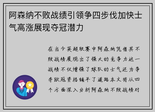 阿森纳不败战绩引领争四步伐加快士气高涨展现夺冠潜力