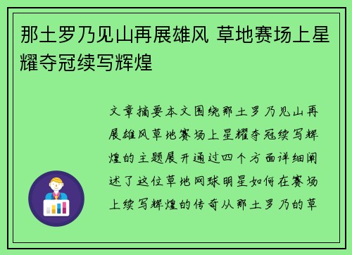 那土罗乃见山再展雄风 草地赛场上星耀夺冠续写辉煌