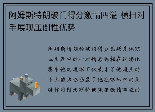 阿姆斯特朗破门得分激情四溢 横扫对手展现压倒性优势