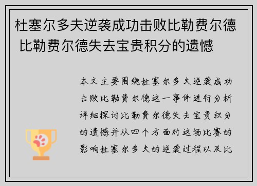 杜塞尔多夫逆袭成功击败比勒费尔德 比勒费尔德失去宝贵积分的遗憾