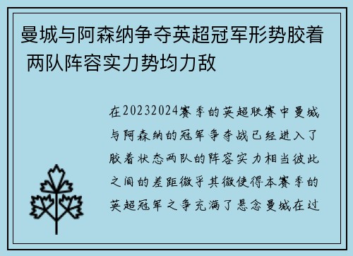 曼城与阿森纳争夺英超冠军形势胶着 两队阵容实力势均力敌