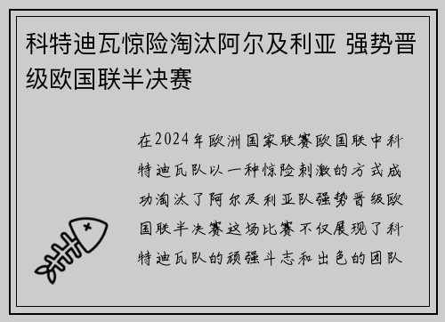 科特迪瓦惊险淘汰阿尔及利亚 强势晋级欧国联半决赛