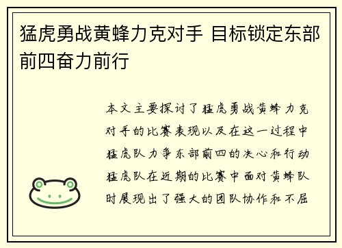 猛虎勇战黄蜂力克对手 目标锁定东部前四奋力前行