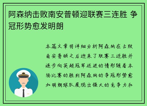 阿森纳击败南安普顿迎联赛三连胜 争冠形势愈发明朗