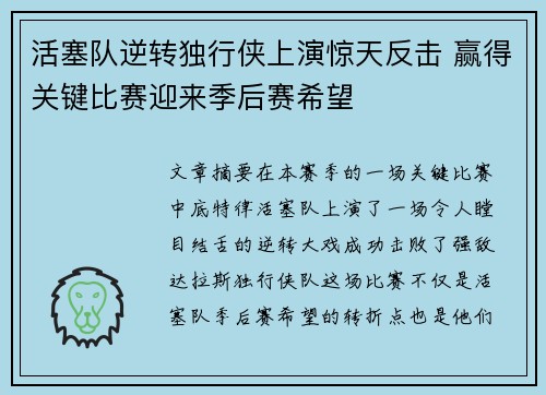 活塞队逆转独行侠上演惊天反击 赢得关键比赛迎来季后赛希望