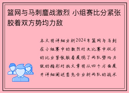 篮网与马刺鏖战激烈 小组赛比分紧张胶着双方势均力敌