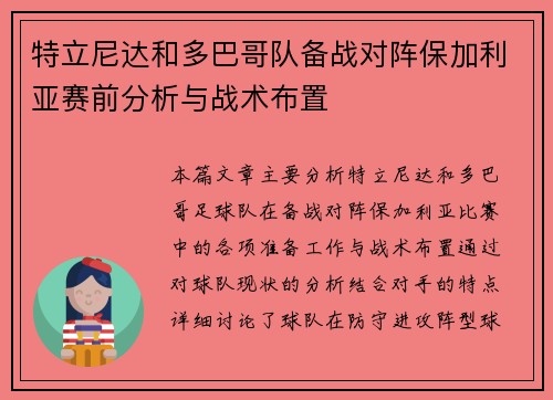 特立尼达和多巴哥队备战对阵保加利亚赛前分析与战术布置