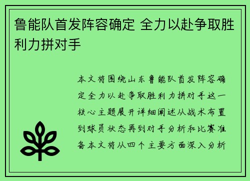 鲁能队首发阵容确定 全力以赴争取胜利力拼对手