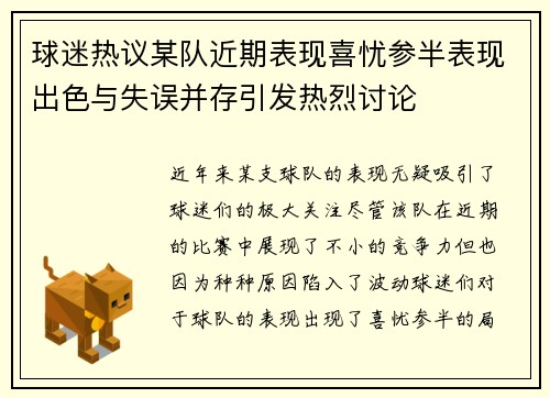 球迷热议某队近期表现喜忧参半表现出色与失误并存引发热烈讨论