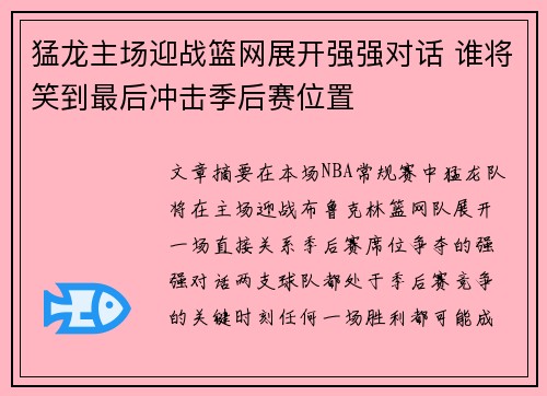 猛龙主场迎战篮网展开强强对话 谁将笑到最后冲击季后赛位置