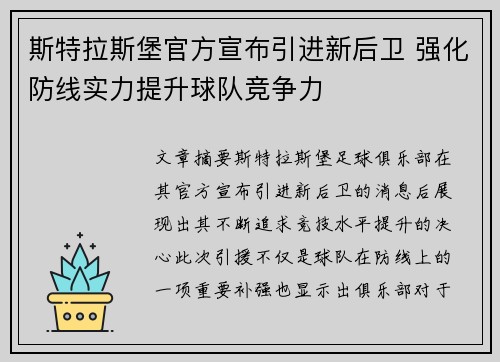 斯特拉斯堡官方宣布引进新后卫 强化防线实力提升球队竞争力