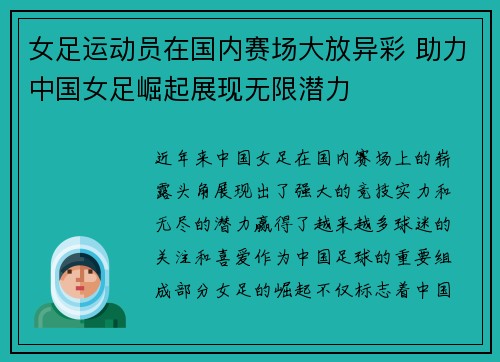 女足运动员在国内赛场大放异彩 助力中国女足崛起展现无限潜力