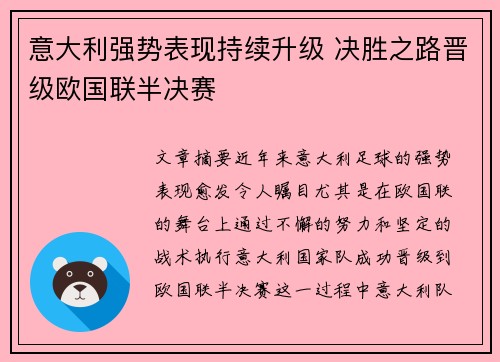 意大利强势表现持续升级 决胜之路晋级欧国联半决赛
