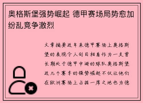 奥格斯堡强势崛起 德甲赛场局势愈加纷乱竞争激烈