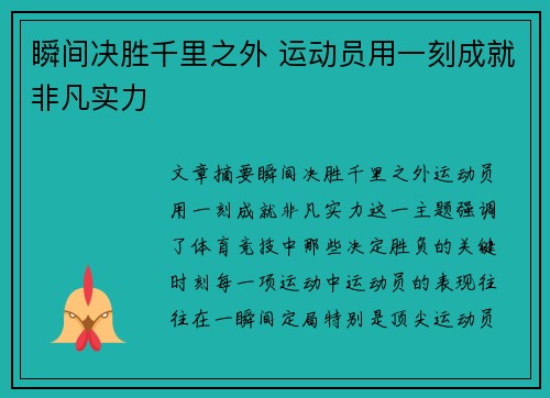 瞬间决胜千里之外 运动员用一刻成就非凡实力