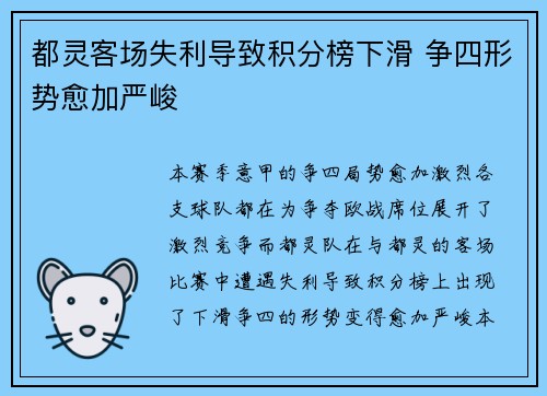 都灵客场失利导致积分榜下滑 争四形势愈加严峻
