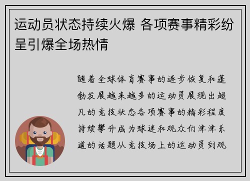 运动员状态持续火爆 各项赛事精彩纷呈引爆全场热情