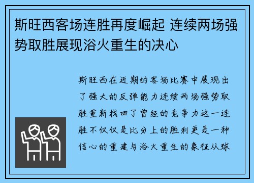 斯旺西客场连胜再度崛起 连续两场强势取胜展现浴火重生的决心