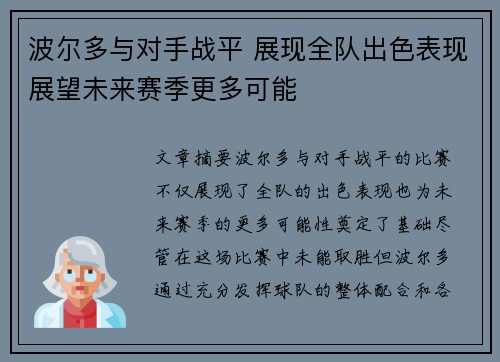 波尔多与对手战平 展现全队出色表现展望未来赛季更多可能