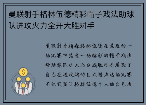 曼联射手格林伍德精彩帽子戏法助球队进攻火力全开大胜对手
