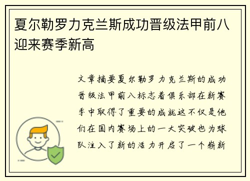 夏尔勒罗力克兰斯成功晋级法甲前八迎来赛季新高
