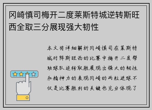 冈崎慎司梅开二度莱斯特城逆转斯旺西全取三分展现强大韧性