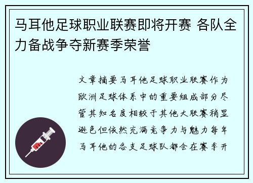 马耳他足球职业联赛即将开赛 各队全力备战争夺新赛季荣誉