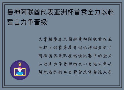 曼神阿联酋代表亚洲杯首秀全力以赴誓言力争晋级