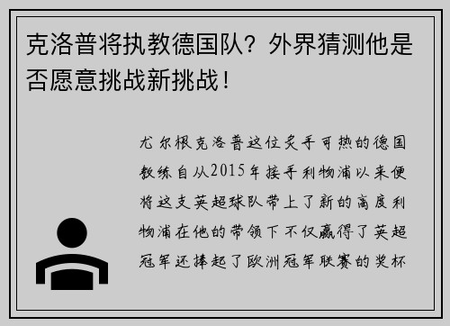 克洛普将执教德国队?外界猜测他是否愿意挑战新挑战!