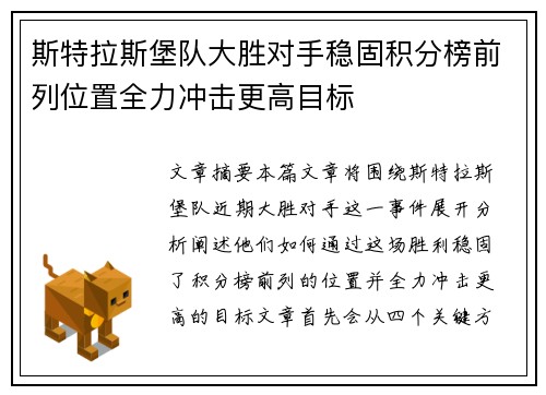 斯特拉斯堡队大胜对手稳固积分榜前列位置全力冲击更高目标
