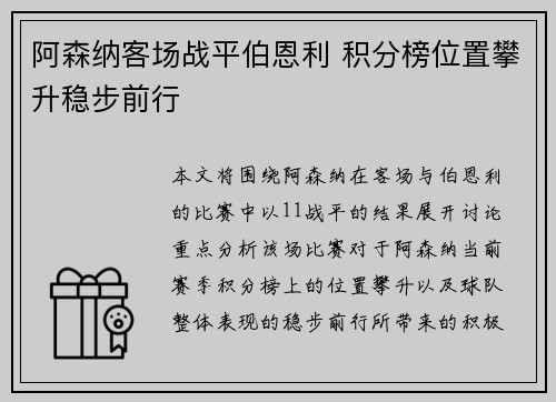 阿森纳客场战平伯恩利 积分榜位置攀升稳步前行
