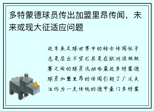 多特蒙德球员传出加盟里昂传闻,未来或现大征适应问题
