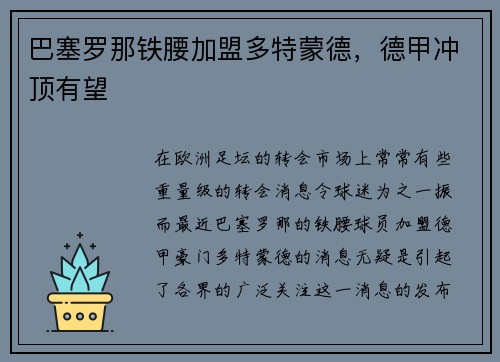 巴塞罗那铁腰加盟多特蒙德,德甲冲顶有望