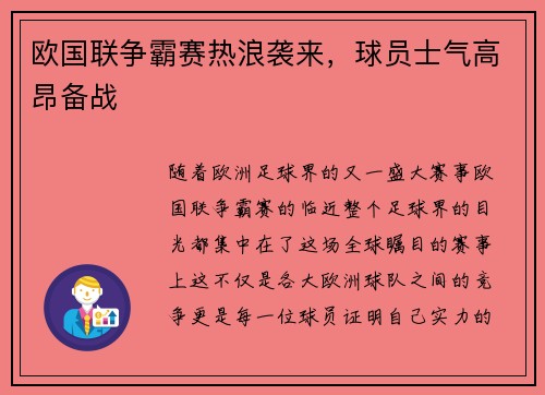 欧国联争霸赛热浪袭来,球员士气高昂备战