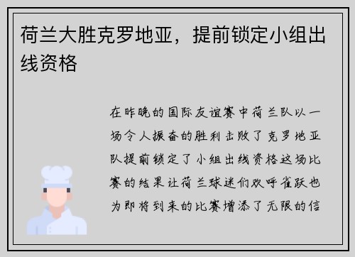 荷兰大胜克罗地亚,提前锁定小组出线资格