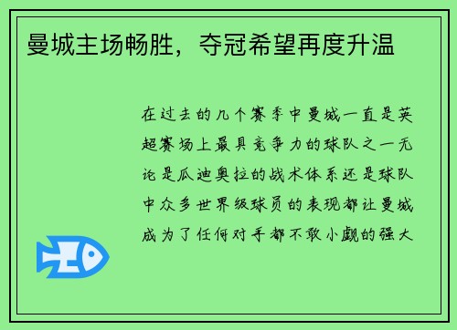 曼城主场畅胜,夺冠希望再度升温